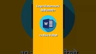 Logo Watermark in ms word