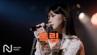 이지카이트 (Izykite) - 독립 [Live From 'Red Station']