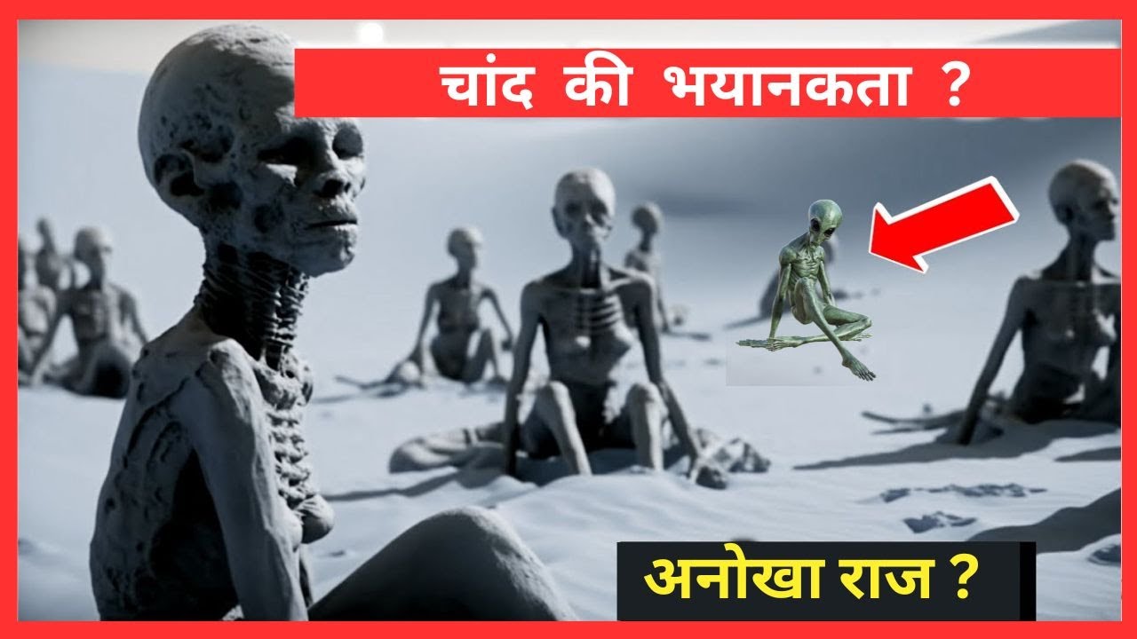 रोंगटे खड़े कर देने वाली  चांद की दुनिया की सच्चाई | chandrayaan-3 |  Space