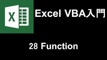 Excel VBA入門   レッスン28 Function