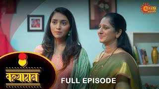 Kanyadan - Full Episode | 27 Jan 2023 | Marathi Serial | Sun Marathi