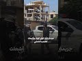 مشهد مرعب من السويداء 3 شب ان دروز يسقطون من الطابق الرابع بالرصاص مشهد مرعب من السويداء 3 شب ان دروز يسقطون من الطابق الرابع بالرصاص