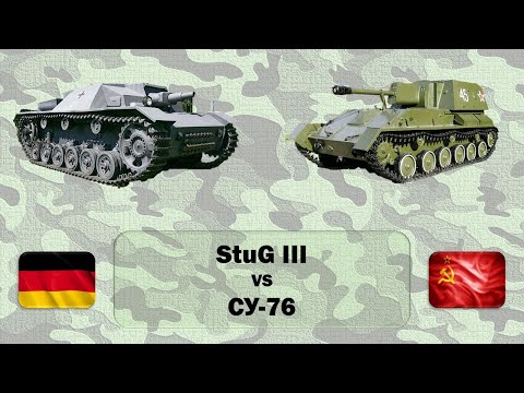 StuG III (Германия) vs СУ-76 (CCCР). Сравнение самых массовых самоходок Второй мировой войны