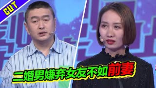 二婚男要求太多 把女友当保姆还嫌弃她不如前妻？《爱情保卫战》精彩片段