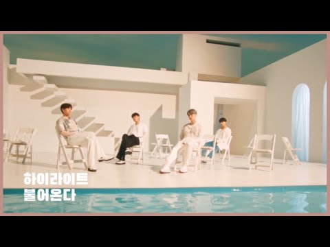 하이라이트 (HIGHLIGHT) - 불어온다 (Not the End) 가사 Lyrics Han/Eng