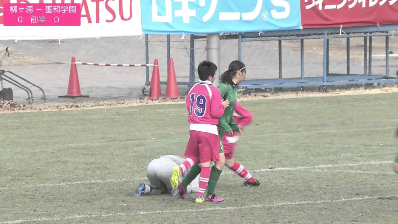 第23回全日本高校女子サッカー選手権大会 2回戦 柳ヶ浦高校 Vs 聖和学園高校 前半 15 01 04 Youtube