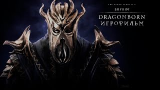 The Elder Scrolls V: Dragonborn - Игрофильм | Прохождение без комментариев