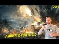 ДЖОВ - ЛИНИЯ ФРОНТА 2.0 ● СМЕШНАЯ НАРЕЗКА СО СТРИМА