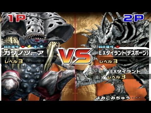 ガタノゾーアvsEXタイラント(デスボーン)  大怪獣バトルウルトラコロシアムDX