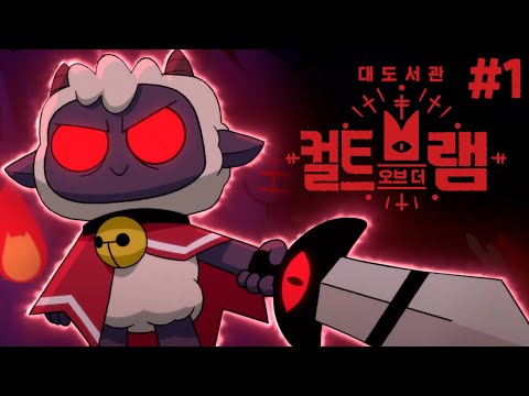 | Cult of the <strong>Lamb</strong> #1