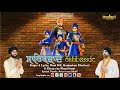 Sahibzaade  gurbachan dhaliwal  meet gill  latest devotional song 2021  dhaliwal records usa