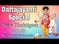 DattJaiyanti Special 2021-022 Nonstop New 12  Tap Bhaktigeete मन मोहणारे सुखदायी भजन भक्तीगीते