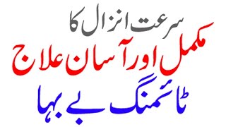 Surat Anzal Ka Asan ilaj/Timing Ka Desi Nuskha/Urdu Hindi/Rashid Attari/Mujarab Nuskhe