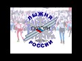СКОПИН.Лыжня России2020