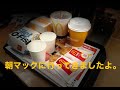 朝マックでフィレオフィッシュを食べてきましたよ。＃かまいたち＃朝マック＃フィレオフィッシュ