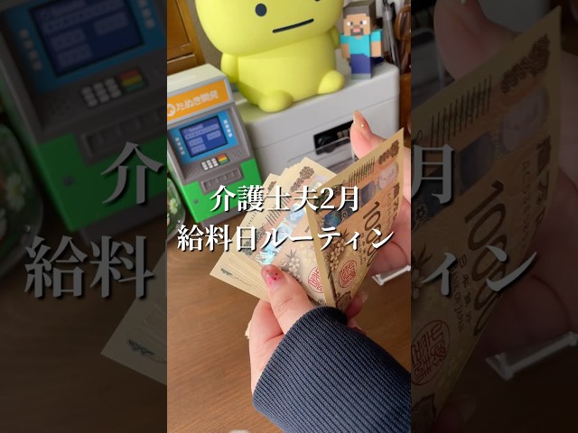 介護士夫4人家族2月給料日のルーティン#給料#家計管理 #saving money#asmr