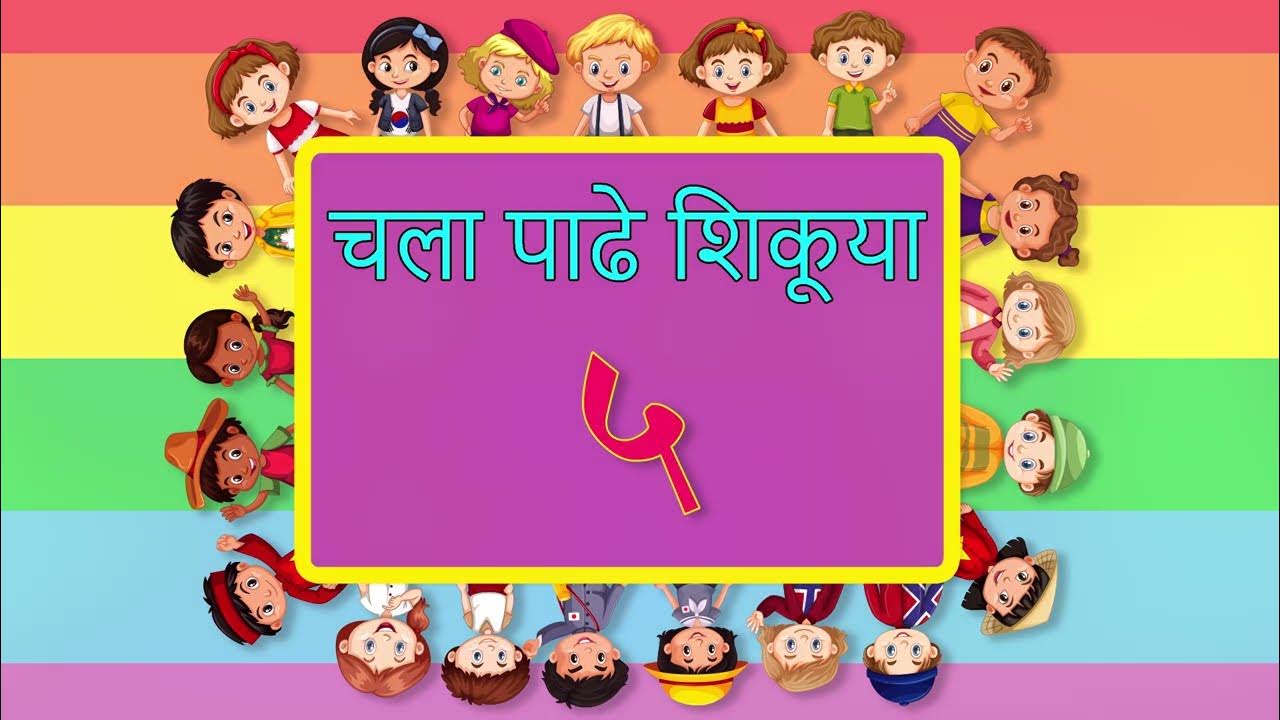 Table of 5 in Marathi 5 चा पाढा Multiplication Tables in Marathi