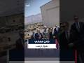 كائن فضائي بجوار ترمب #العربية #news #ترمب