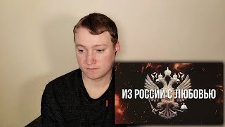 Артём Гришанов - Из России с любовью (Реакция от Jelly GoonTV)