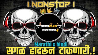 Satara Djs Present🔥 | Nonstop Mashup Dj Remix🎧🎚️ | कडक वाजणारी डी जे गाणी 🔊🔥