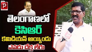 Kalluri Srinivas Reddy Sensational Comments On Ex CM KCR | BRS | Telangana Politics | Telugu Popular