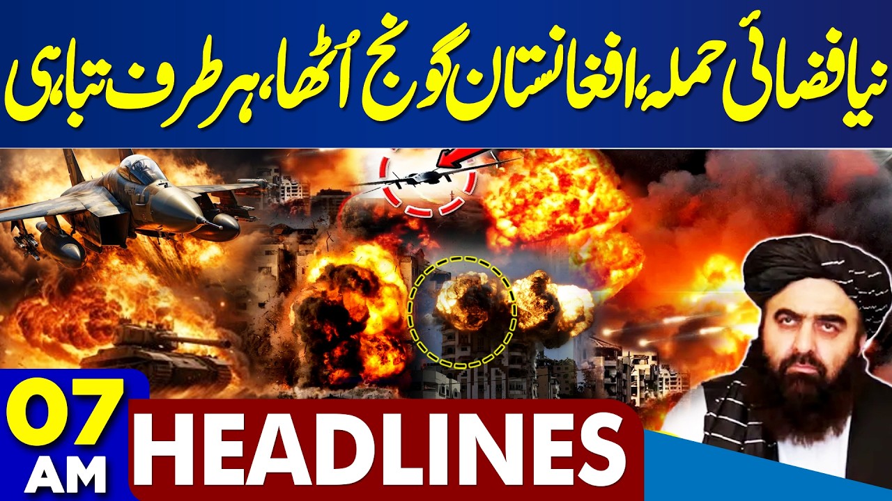 Pak Army Strikes Again | Afghanistan Under Attack | Massive Destruction | 07 AM Headlines