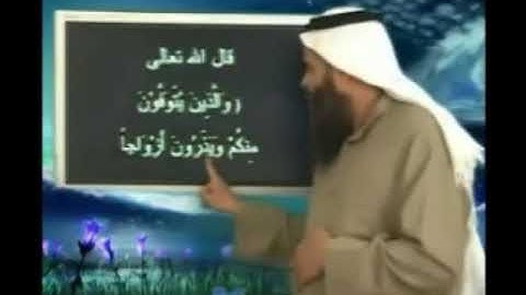 الموضوع :- سورة البقرة الآية 234 بلغة الإشارةالداعية :- عبدالمنعم السلطان حفظه الله