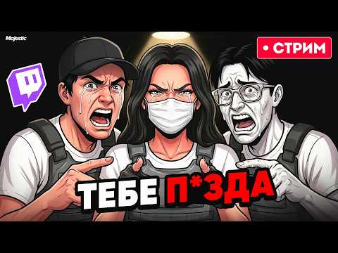 ЗАСТАВИЛ МЕДИА КОРОЛЕВУ И ЕЕ ИМПЕРИЮ КУ*ОЛДОВ ОТВЕЧАТЬ ЗА СВОИ СЛОВА В ГТА 5 РП / MAJESTIC RP
