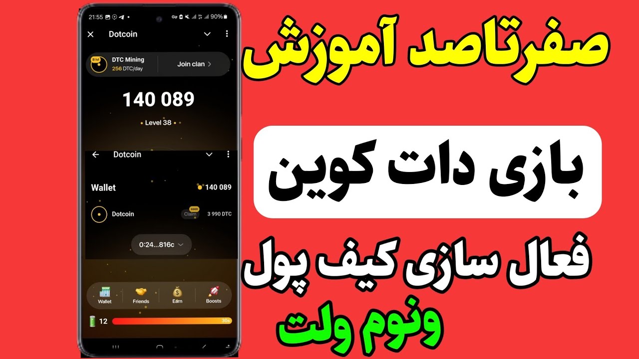 آموزش کامل دات کوین و آپدیت جدید |نحوه فعال سازی کیف پول دات کوین - YouTube