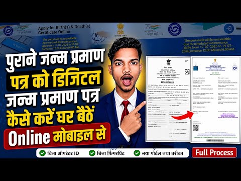 Birth Certificate Digital Kaise kre |पुराने जन्म पत्र को नया कैसे बनाएं |Old Birth Certificate bihar