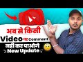 Youtube per comment nahi kar paoge   youtube comment new update  youtube new update