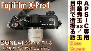 Fujifilm X-E1 ZONLAI 25mm単焦点レンズ付き Fujifilm X-E1 ZONLAI 25mm単焦点レンズ付き