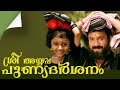 Sri ayyappa punnya darsanam  the story telling movie  ft sreenath suja karthika