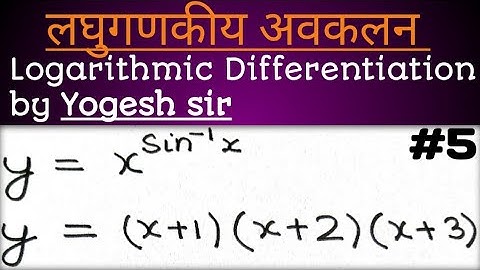 Logarithmic differentiation|लघुगणकीय अवकलन|Differentiation of logarithmic functions|#NCERT Class 12