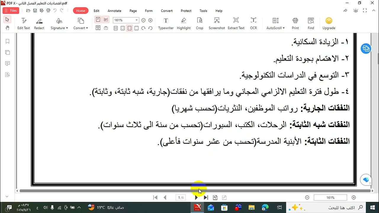 اقتصاديات التعليم الفصل الثاني ج1