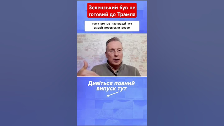 Зеленський був не готовий до Трампа #чекалкин #зеленський #трамп #новини #shotrs