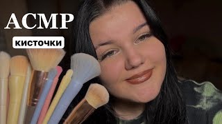 :    ASMRI'll massage with brushes