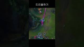 누누 이렐 드리블 master rank   #shorts #롤 #lol #leagueoflegends