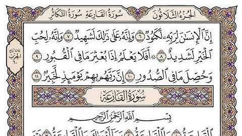 سوره العاديات بصوت الشيخ ياسر الدوسري