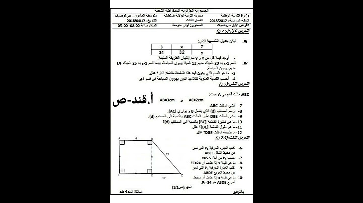 فروض الفصل الثالث في مادة الرياضيات للسنة الاولى متوسط، اختبارات الفصل الثالث#shorts