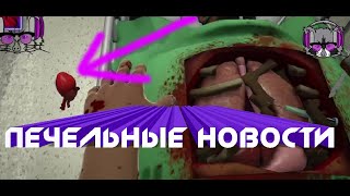 Потерял сердце во время операции | Прохождение #6 | surgeon simulator 2013