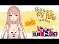 【自己紹介】Vtuber一問一答自己紹介 \#莉蘭lilan 畫質更新版