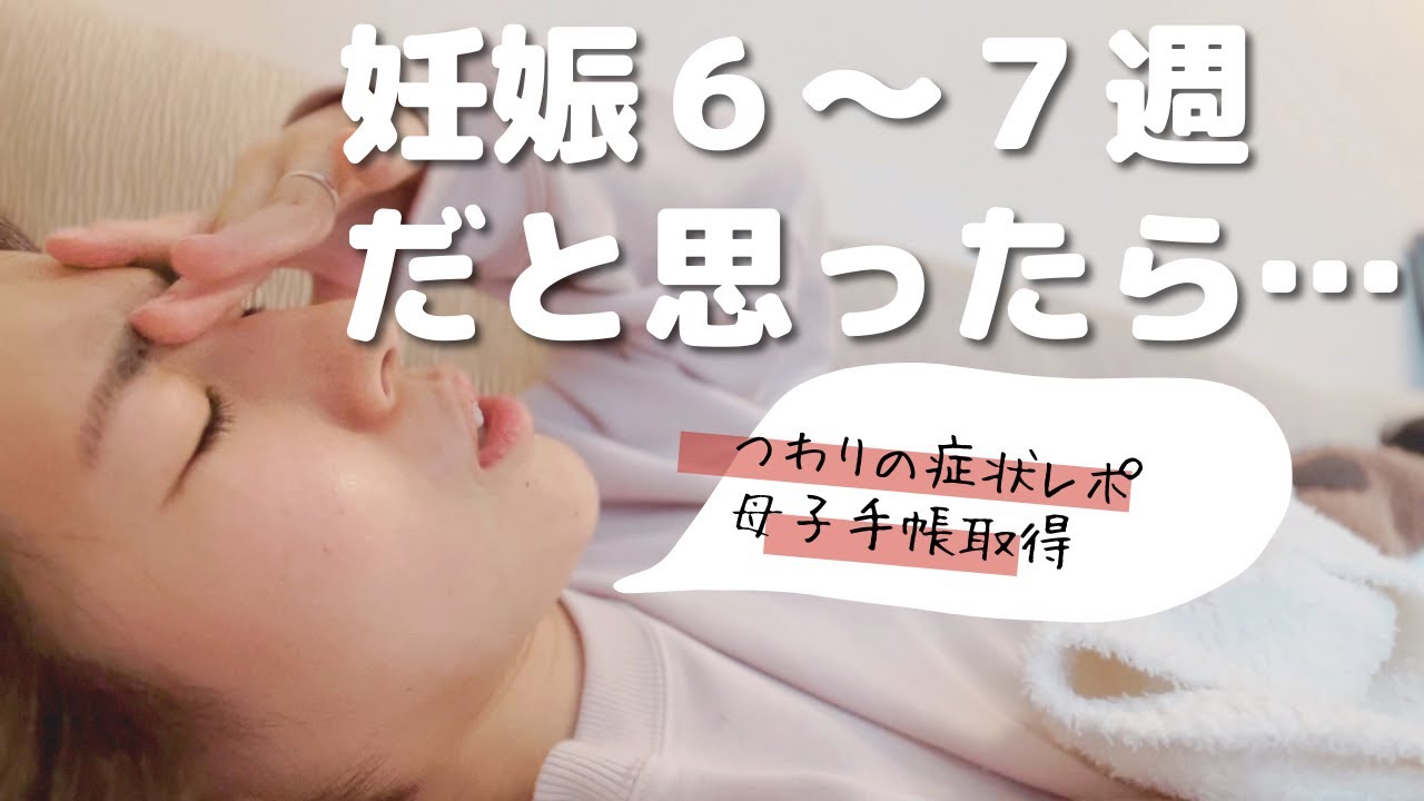 妊娠6週 7週だと思ったらまさかの Youtube 妊娠6週 7週だと思ったらまさかの Youtube