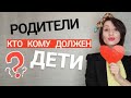 Системные расстановки себе онлайн. Сложные отношения с родителями.