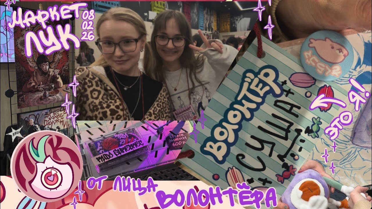 влог с маркета ЛУК (от лица волонтера)
