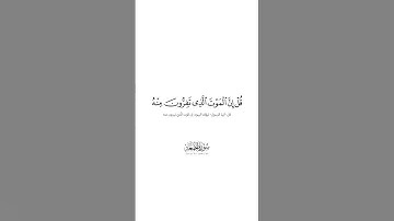 قل إن الموت الذي تفرون منه فإنه ملاقيكم - الشيخ ياسر الدوسري - سورة الجمعة كروما بيضاء