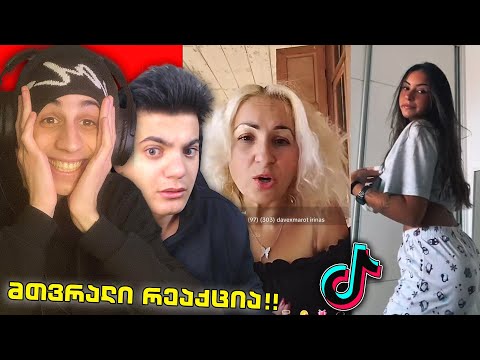 გაცინება = დალევა 🍻 TIKTOK რეაქცია