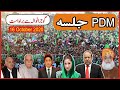 PDM Jalsa | LIVE From Gujranawala   | 16 October 2020