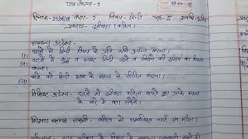 |Lesson Plan| |DElEd 2nd sem| |Class-2 Sub-Hindi| by Rahul Upadhyay8013