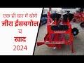 जीरा ईसबगोल के साथ खाद बिजाई करके बचाये लाखो रुपये | New Video2024 | Sarban Agri Implements